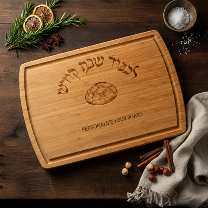 Personalized Bamboo Challah Board for Shabbos - Custom Engraved 15" x 10" Shabbat Cutting Board